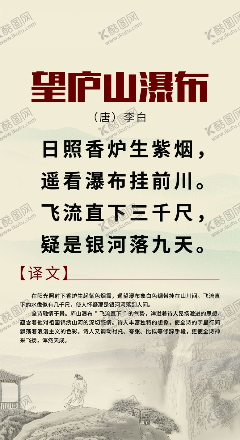 编号：01398709270500106917【酷图网】源文件下载-望庐山瀑布