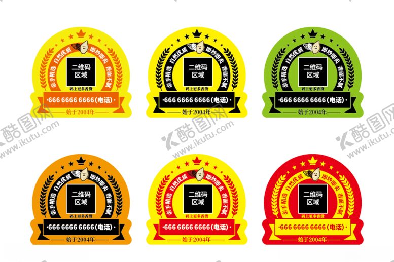 编号：87063009181134108103【酷图网】源文件下载-不干胶瓜子标签南瓜子