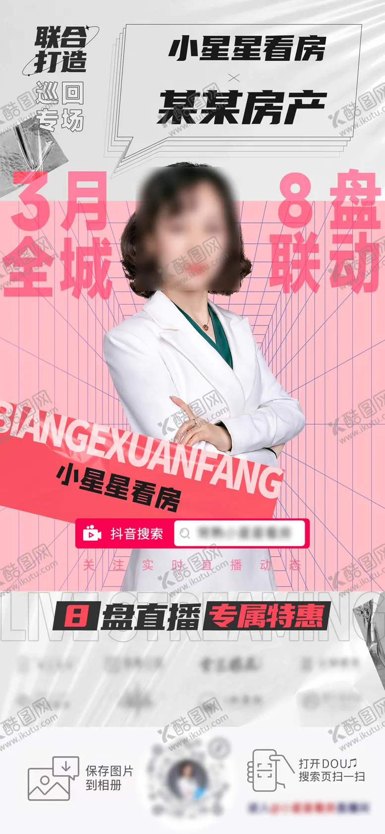 编号：70542106261114026788【酷图网】源文件下载-直播海报