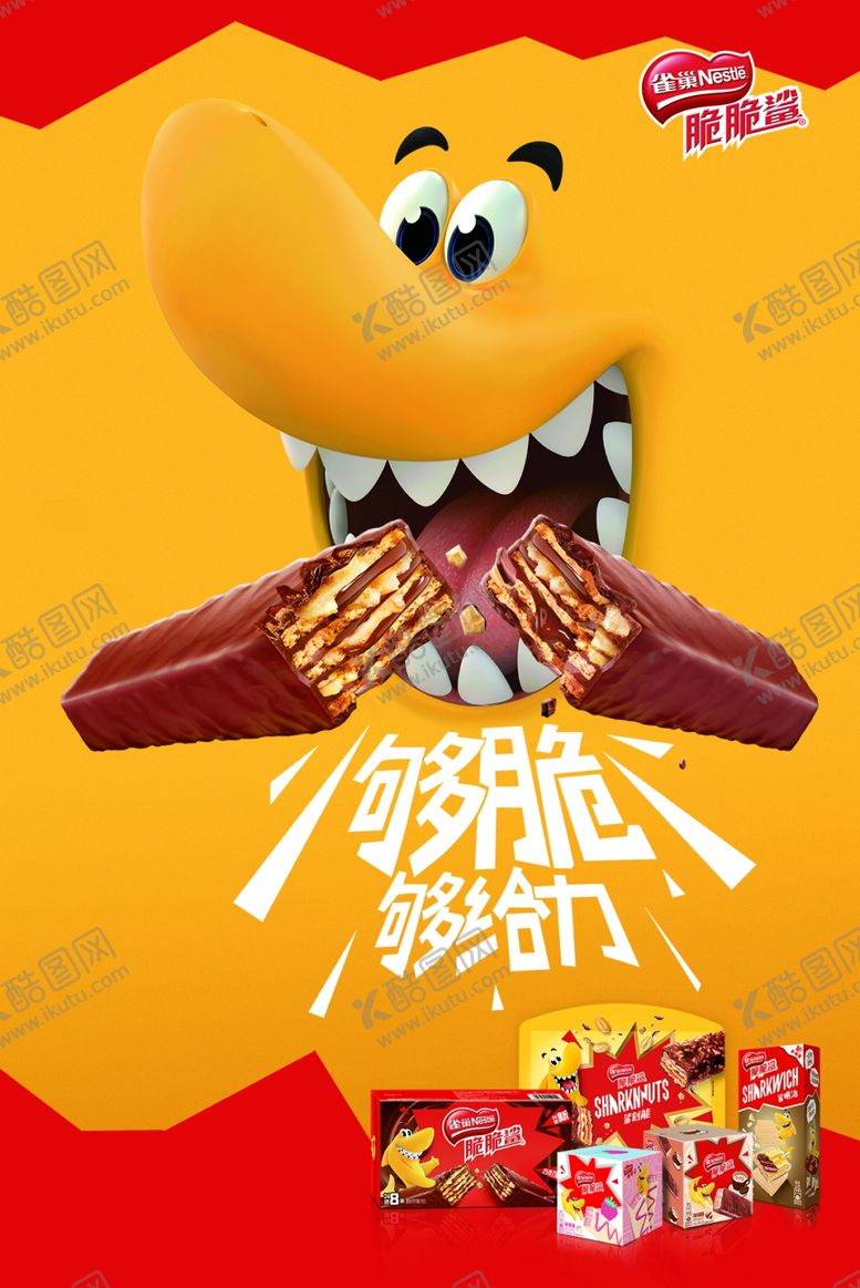 编号：91467506261948407515【酷图网】源文件下载-脆脆鲨海报