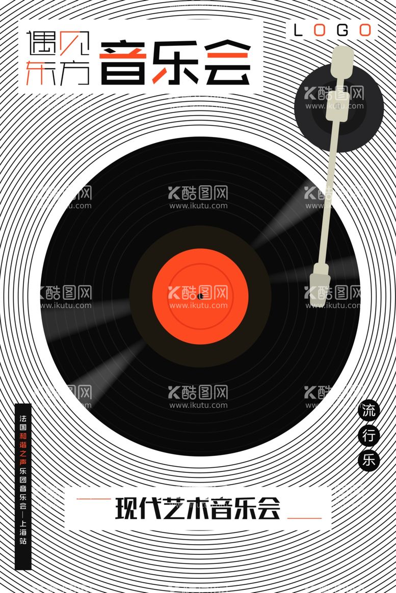 编号：64722111241733086890【酷图网】源文件下载-音乐会海报