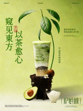 奶茶下午茶饮品分层海报
