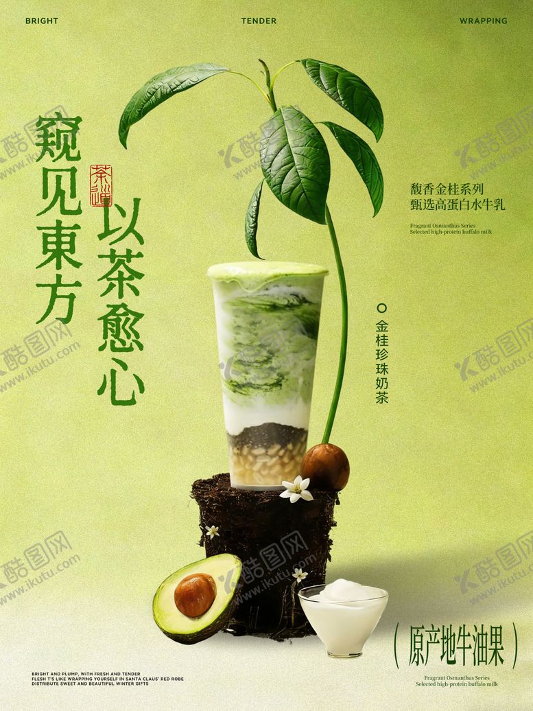 编号：57507202281309596281【酷图网】源文件下载-奶茶下午茶饮品分层海报