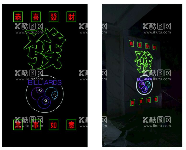 编号：79933401251913506373【酷图网】源文件下载-台球霓虹灯