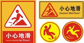 小心地滑