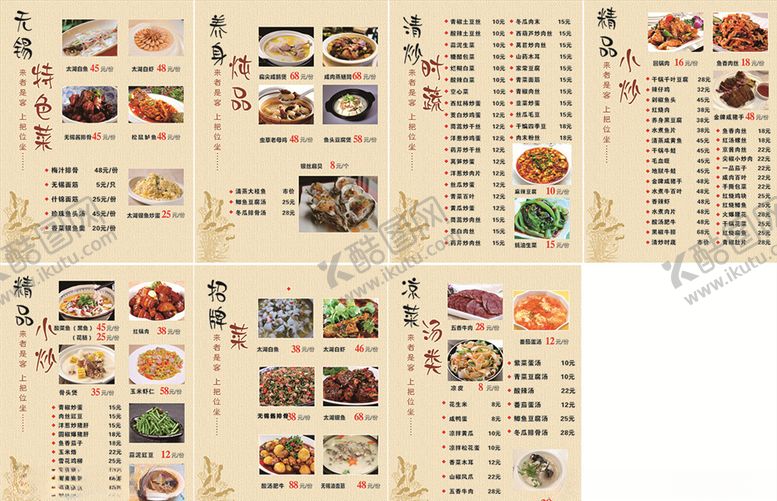 编号：59396305110517301051【酷图网】源文件下载-新世纪餐厅菜单
