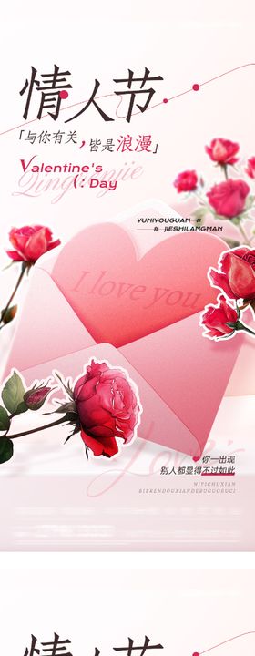 地产情人节祝福系列海报