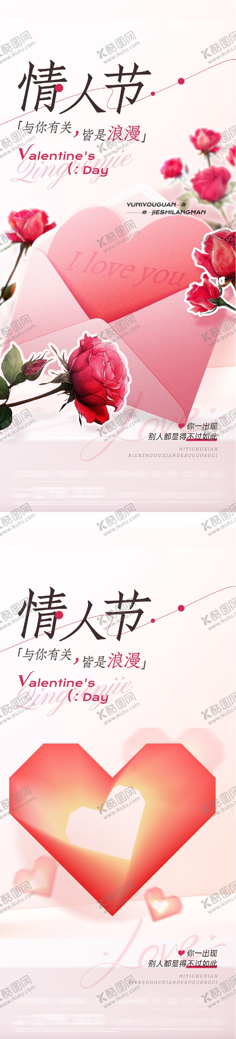 编号：42814302060205356133【酷图网】源文件下载-地产情人节祝福系列海报