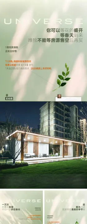 春季洋房园林价值点系列稿