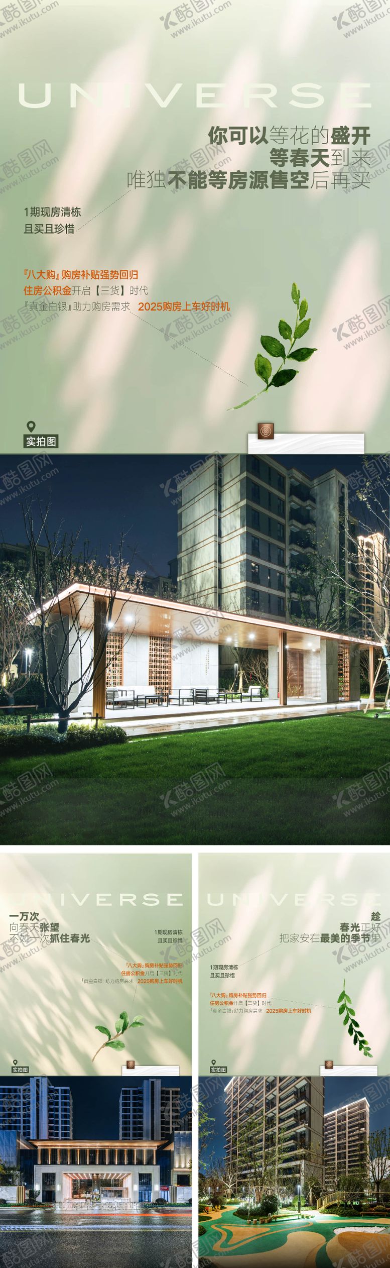 编号：12961903041404136524【酷图网】源文件下载-春季洋房园林价值点系列稿