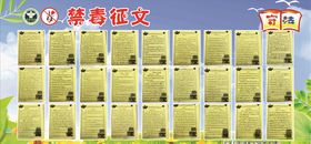 禁毒展板