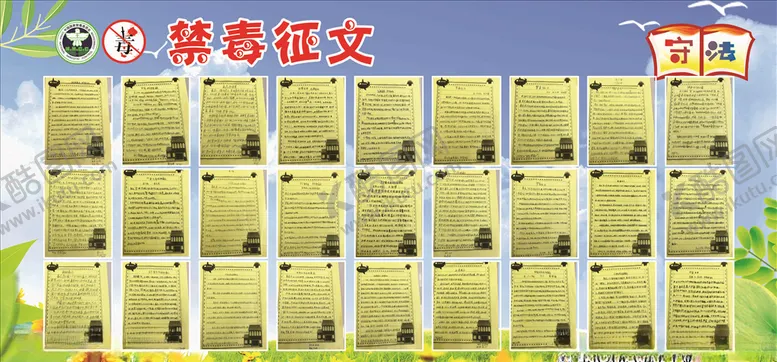 编号：45938509120915327893【酷图网】源文件下载-禁毒展板