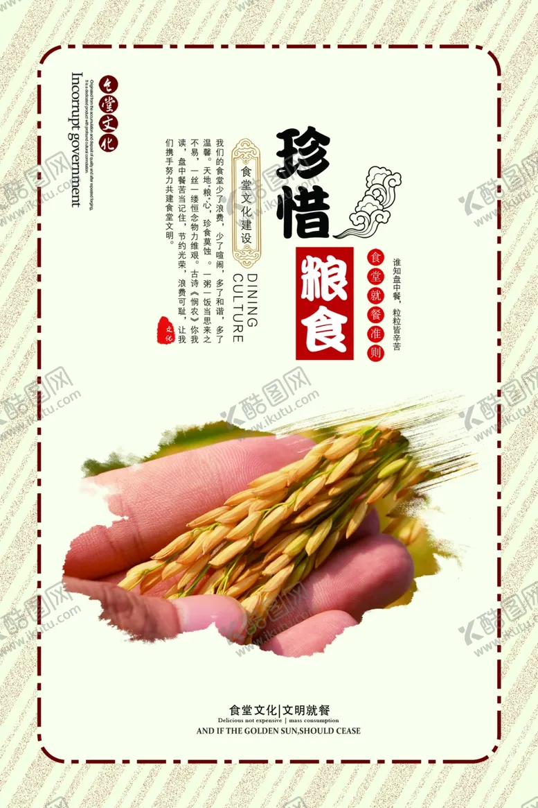 编号：73842503290500053694【酷图网】源文件下载-食堂文化食堂标语图片