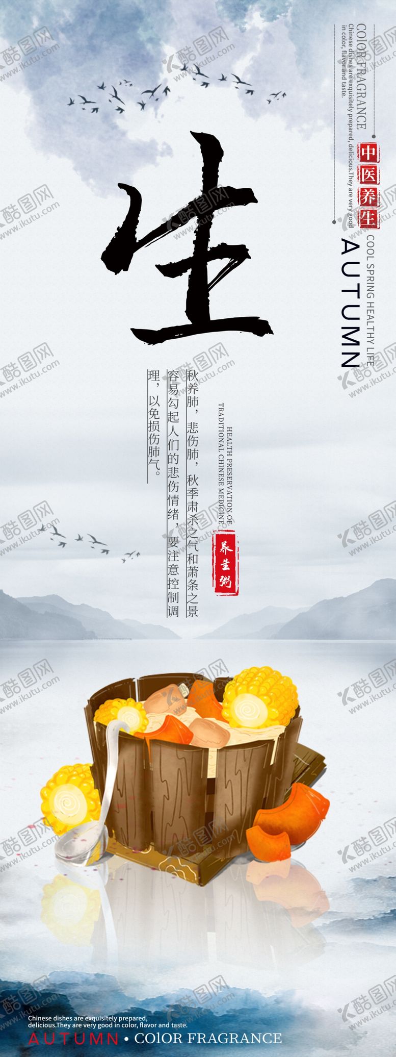 编号：76124009191925218012【酷图网】源文件下载-中医养生