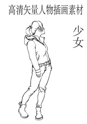 少女矢量高清插画素材