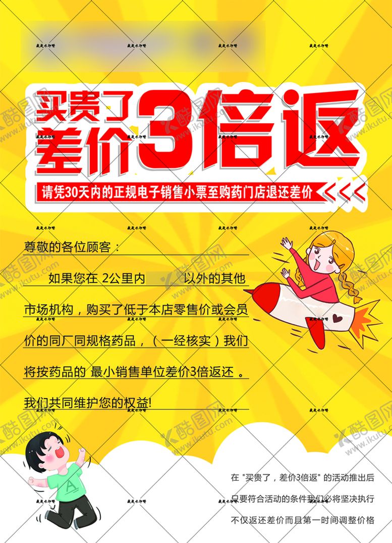 编号：44826611012351077120【酷图网】源文件下载-买贵补差
