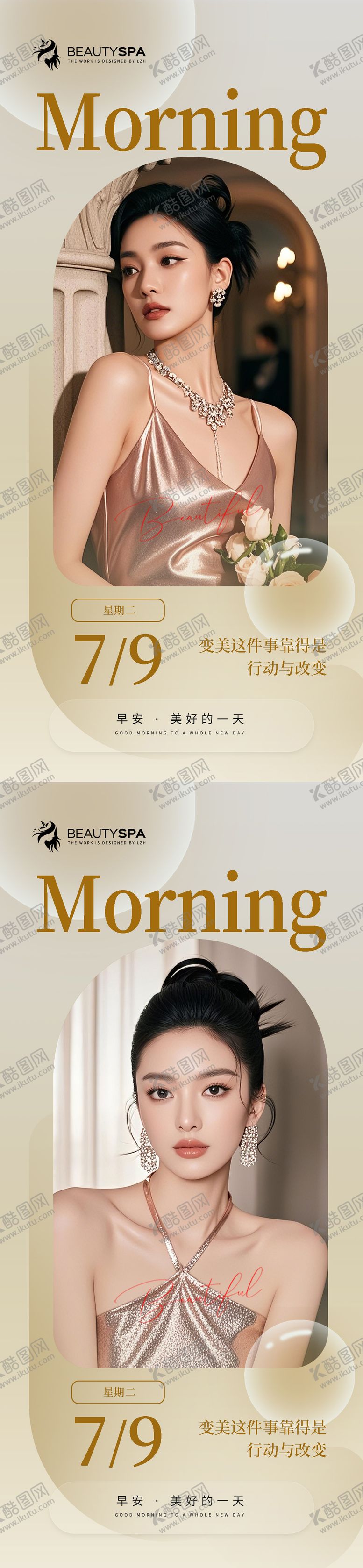 编号：65158106151107023910【酷图网】源文件下载-医美早安日签海报