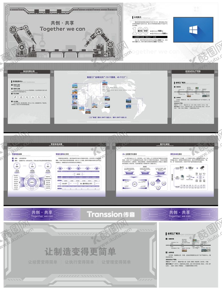 编号：36419603231531211533【酷图网】源文件下载-科技展厅版面设计