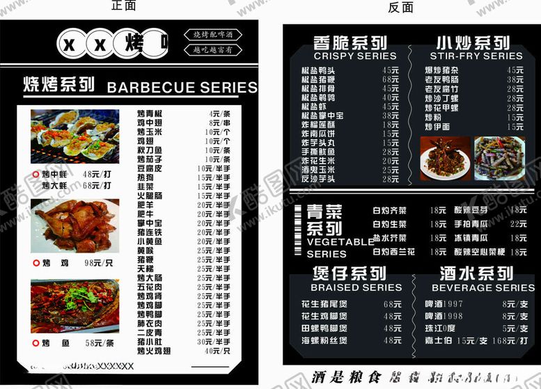 编号：59855306291820332986【酷图网】源文件下载-烧烤菜单价目表小吃