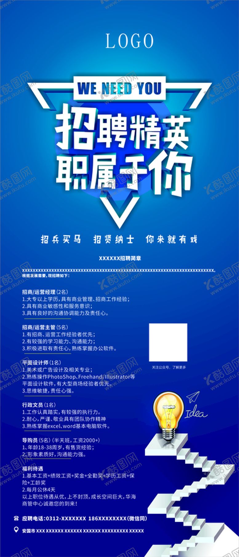 编号：84130602060104327858【酷图网】源文件下载-招聘展架