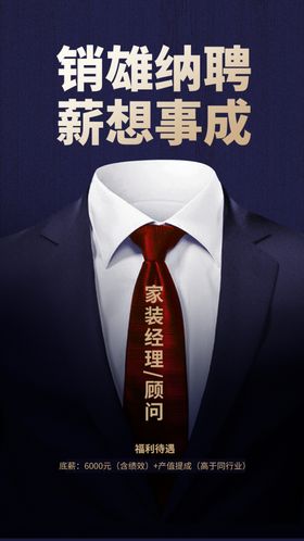 校园招聘职场海报