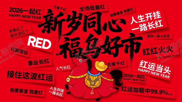 编号：53900412162031448046【酷图网】源文件下载-马年春节祝福主KV主视觉