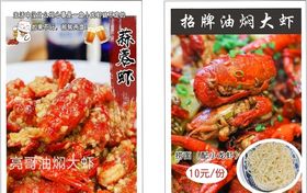 龙虾