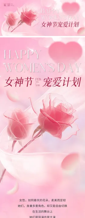 女神节公众号素材