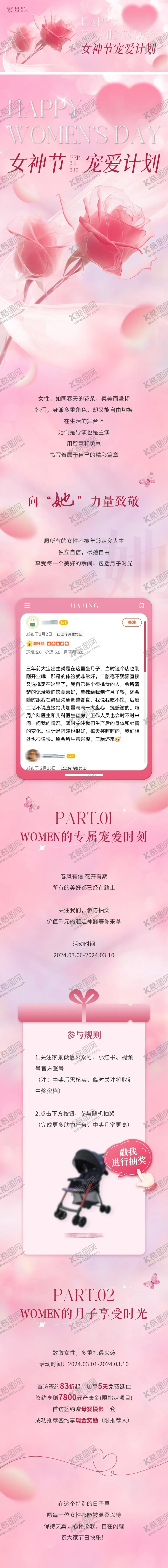 女神节公众号长图妇福利专题设计月子会所