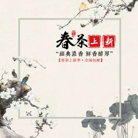 中国风 背景 主图 电商 水墨