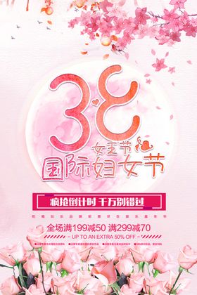 国际妇女节