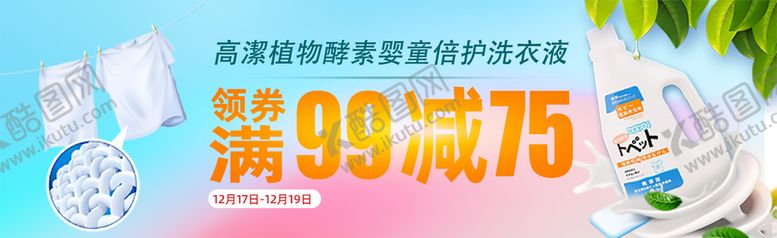 编号：74810509221509114095【酷图网】源文件下载-洗衣液