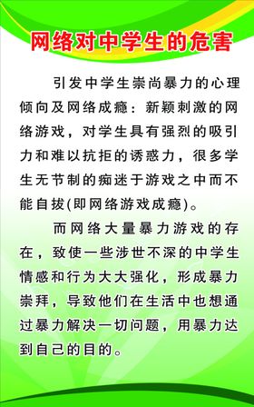 网络对中学生的危害