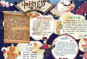 中秋节手抄报