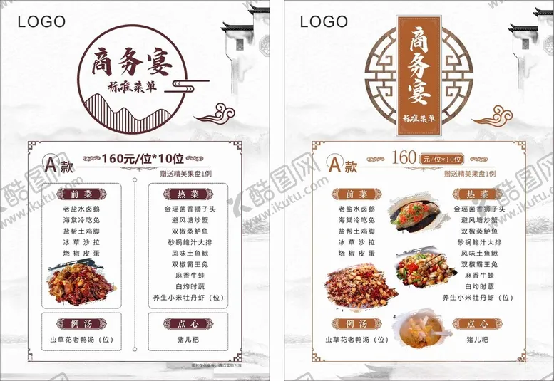 编号：36086601250613008160【酷图网】源文件下载-菜谱