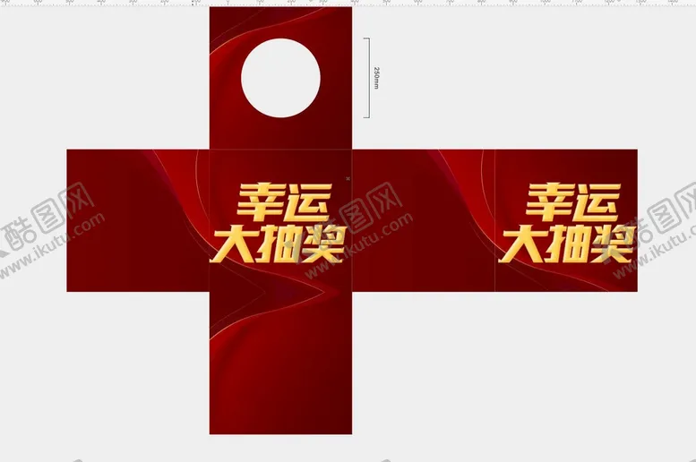 编号：80171001261156416439【酷图网】源文件下载-抽奖箱