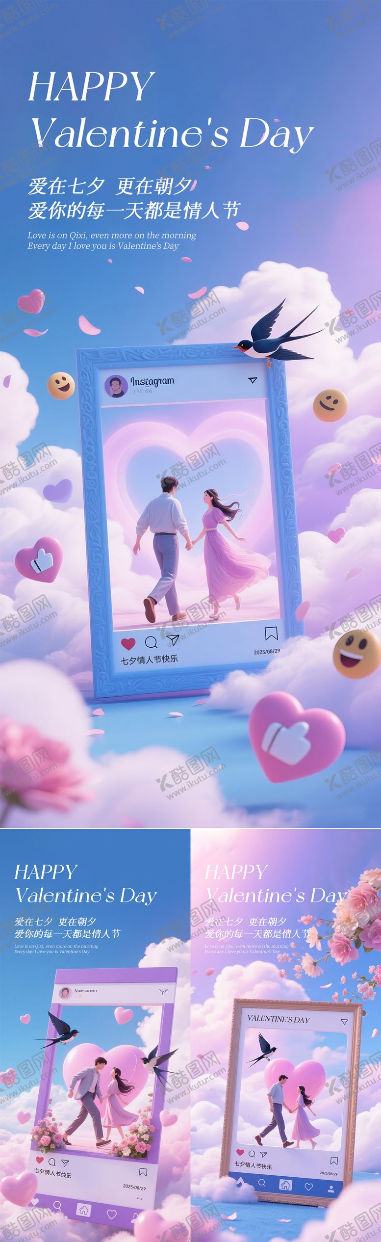 编号：40735207211319391418【酷图网】源文件下载-七夕情人节海报 