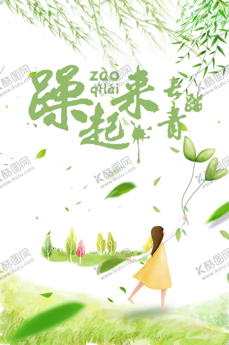 编号：35028904062312577057【酷图网】源文件下载-踏青春游海报