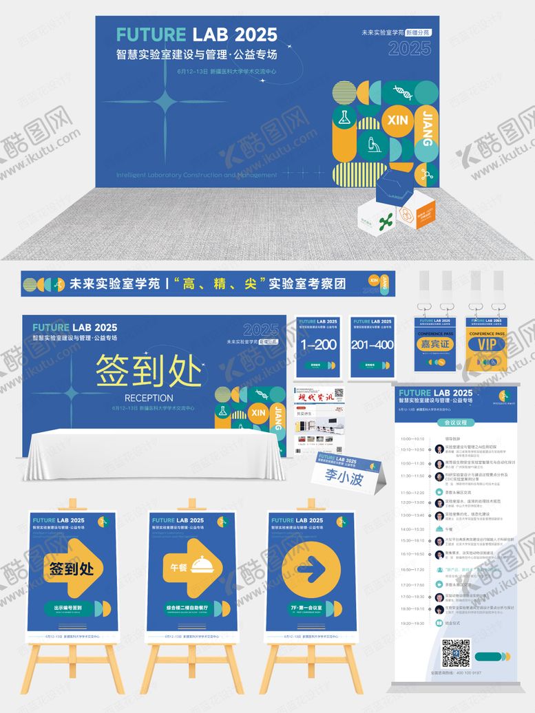 编号：94125812112118536432【酷图网】源文件下载-实验室培训美陈