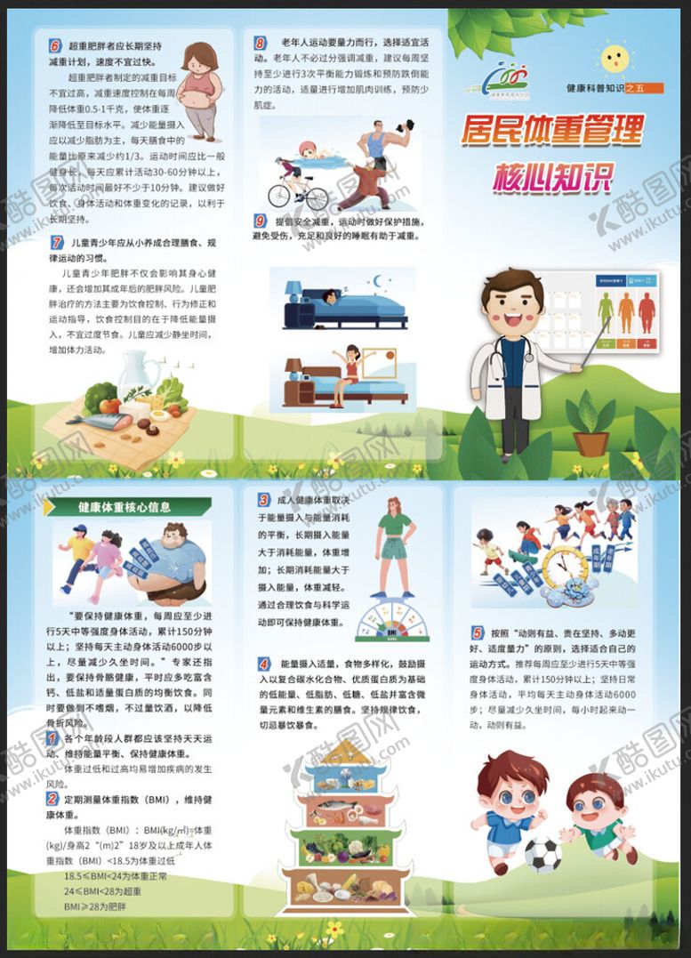 编号：94022904271238208723【酷图网】源文件下载-校园活动宣传页