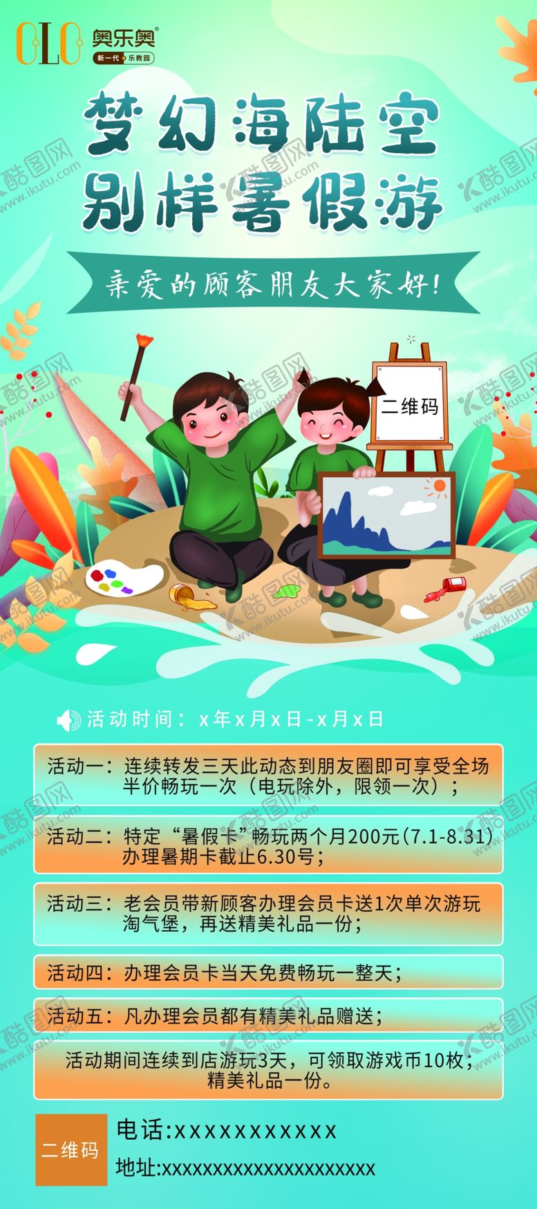 编号：62706301251203149287【酷图网】源文件下载-暑期活动展架展板