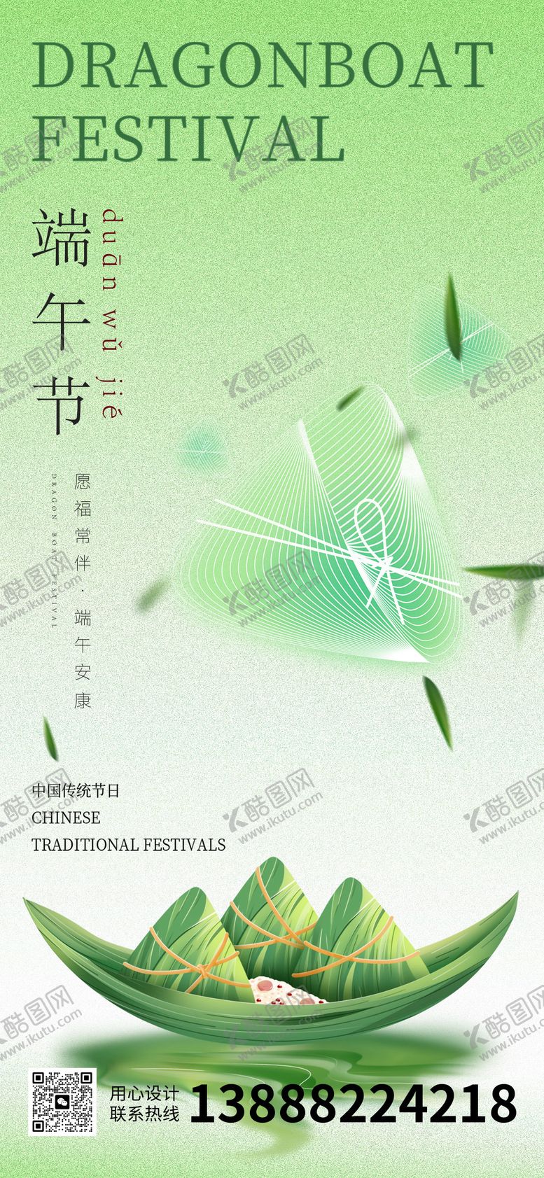 编号：13192106151043246291【酷图网】源文件下载-端午节海报