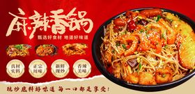 麻辣香锅