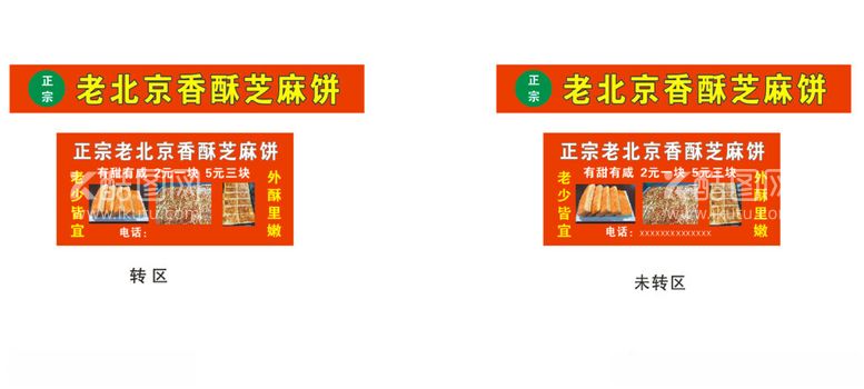 编号：57950912031205506500【酷图网】源文件下载-老北京香酥芝麻饼