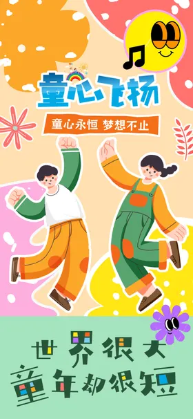 儿童节海报吊旗快乐61