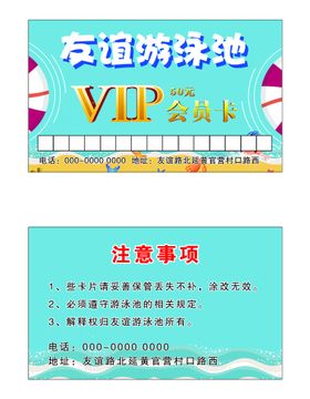 游泳池VIP会员卡