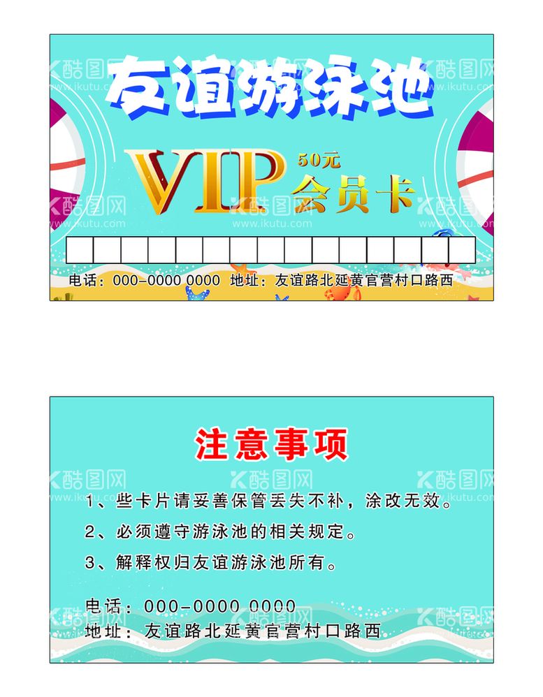 编号：92739710172235305443【酷图网】源文件下载-游泳池VIP会员卡