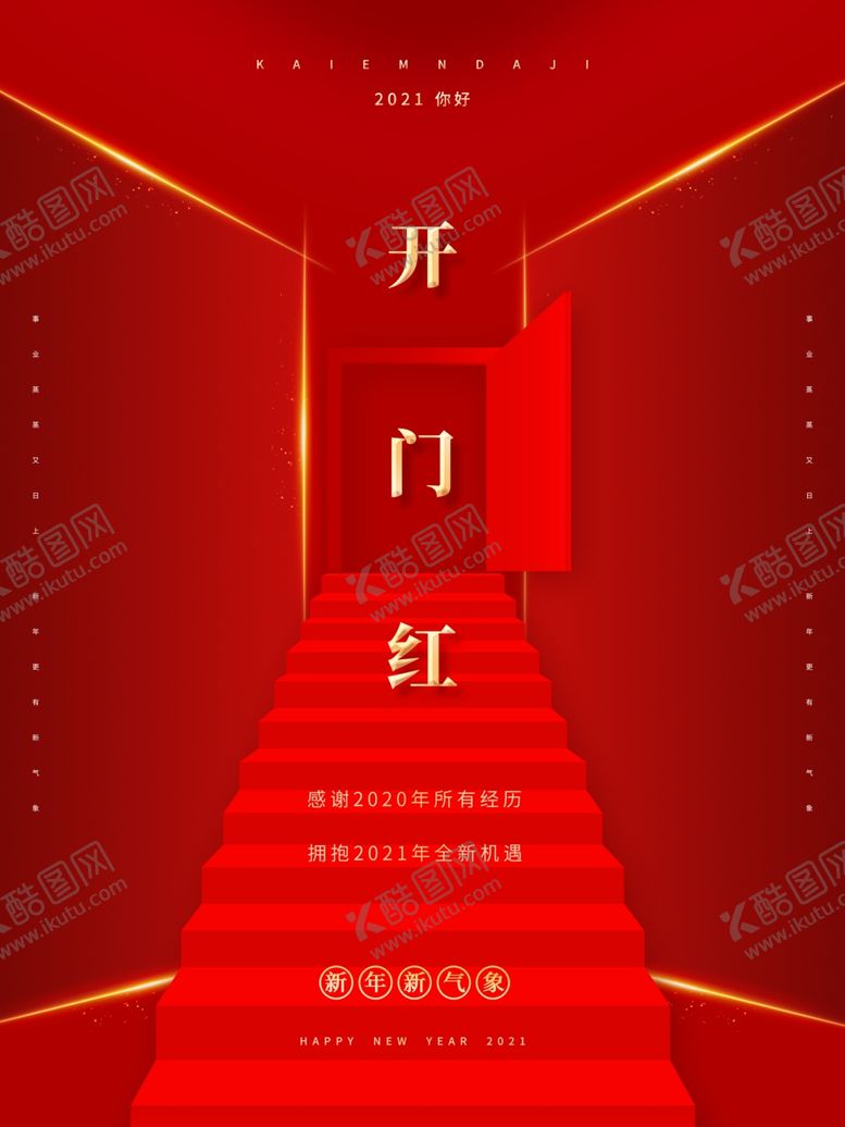 编号：72781105041852484159【酷图网】源文件下载-开门红