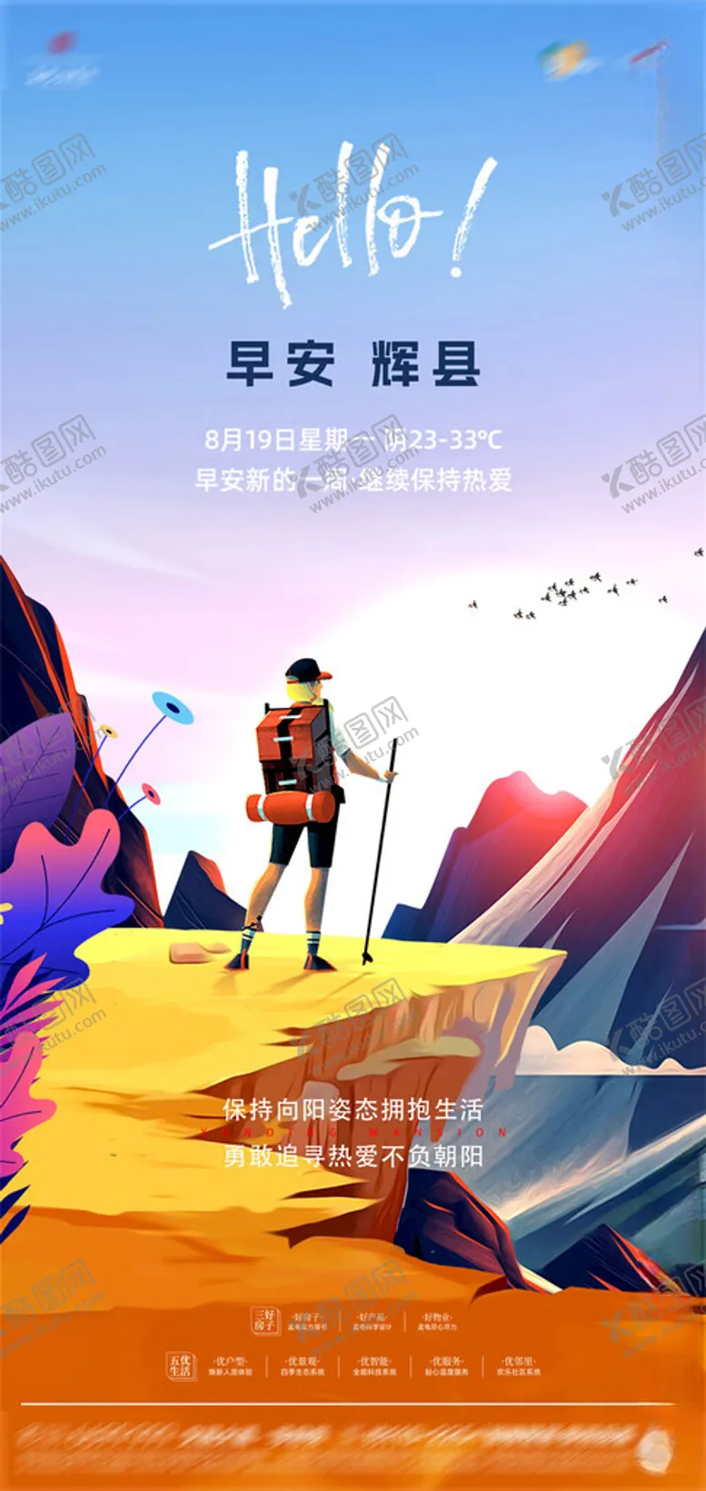 编号：50596302201134129033【酷图网】源文件下载-房地产朋友圈早安海报朋友圈