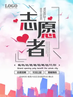 志愿者
